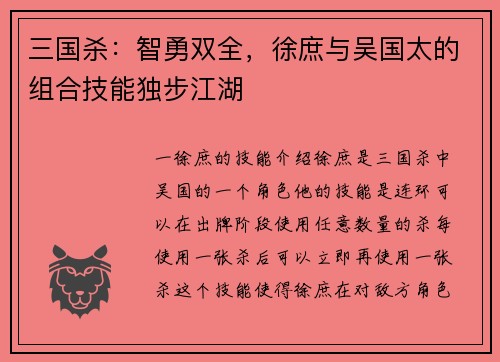 三国杀:智勇双全,徐庶与吴国太的组合技能独步江湖