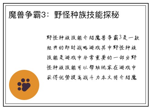 魔兽争霸3：野怪种族技能探秘