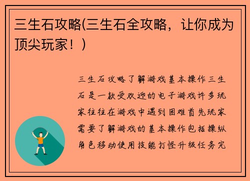 三生石攻略(三生石全攻略，让你成为顶尖玩家！)